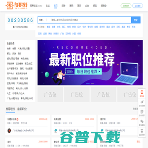 同城招聘