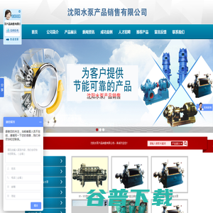 沈阳水泵产品销售有限公司
