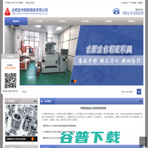 合肥金作精密模具有限公司
