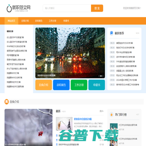 就职范文网