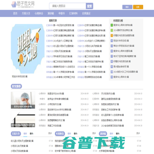 团子范文网