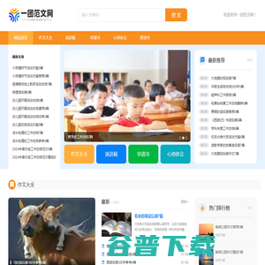 一团范文网
