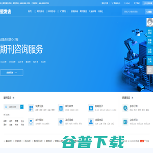 【爱发表】期刊咨询服务网