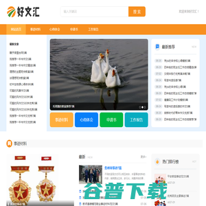 好文汇