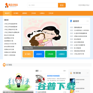 精品文档站