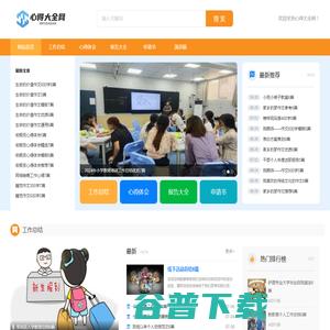 心得大全网