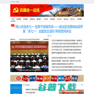 西藏统一战线
