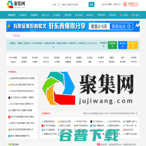 聚集网(jujiwang.com)