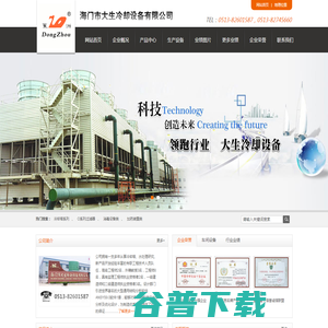 海门市大生冷却设备有限公司