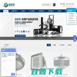 江苏浩旺特照明有限公司企业网站