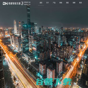 江苏德豪智能交通科技有限公司