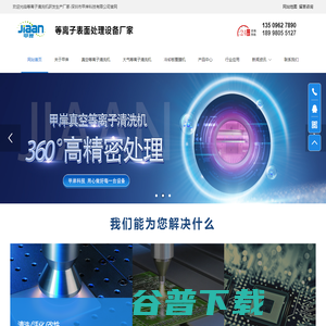 等离子清洗机