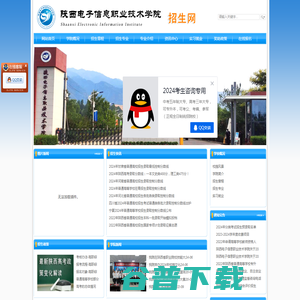 陕电院招生就业网
