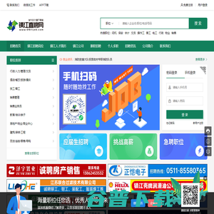 镇江招聘岗位