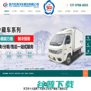 冷藏车