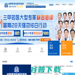 武侯区成都白癜风医院有几家