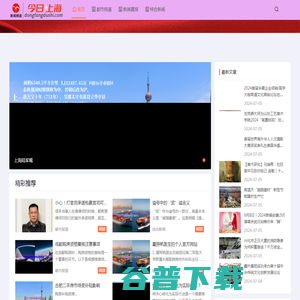 今日上海网