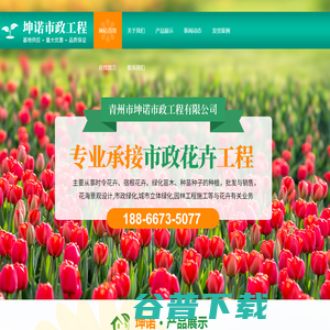 青州市坤诺市政工程有限公司