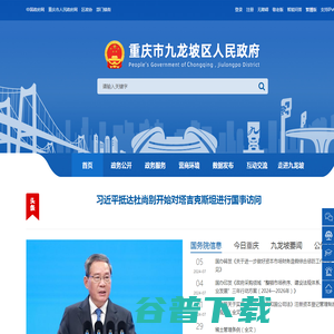 重庆市九龙坡区人民政府