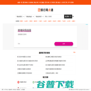 银行网点查询平台