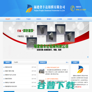 福建省丰达铝模有限公司