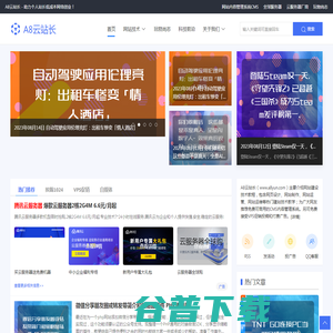 A8云站长