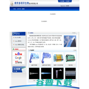 南京多丽洋生物技术有限公司