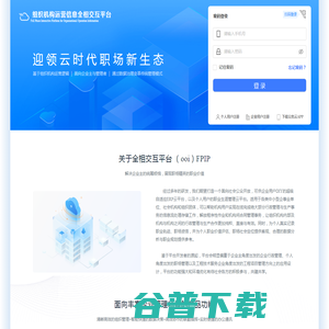 公务云平台
