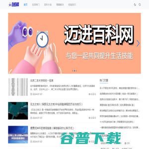 迈进百科网