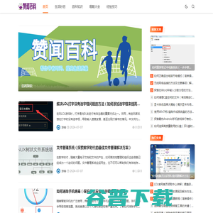 赞闻百科