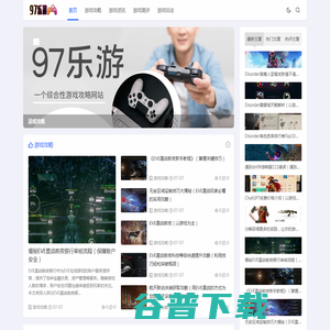 97乐游