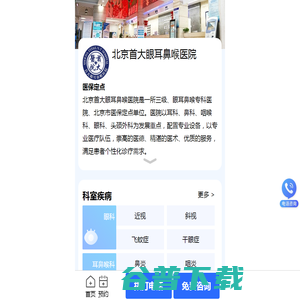 北京首大眼耳鼻喉医院