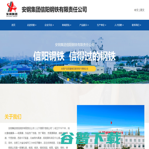 安钢集团信阳钢铁有限责任公司