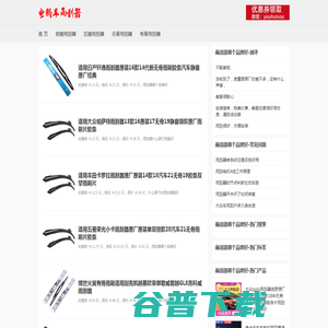 雨刮器哪个品牌好