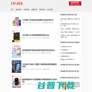 避孕套哪个牌子好用又安全