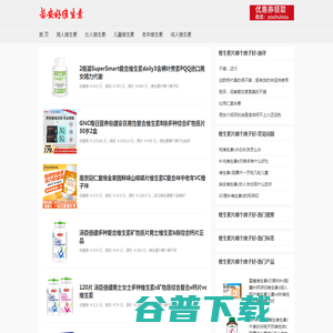 维生素片哪个牌子好