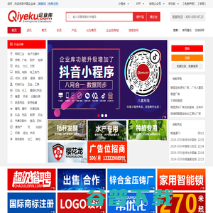 企业库免费B2B网站商业搜索