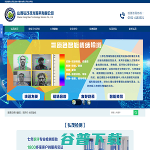 山西弘茂技术服务有限公司