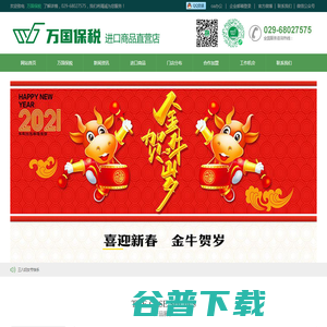 【西安万国保税