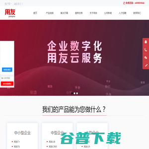 用友软件营销服务中心
