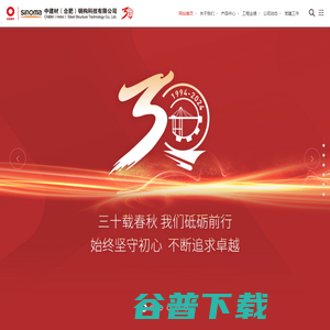 中建材（合肥）钢构科技有限公司