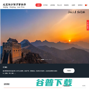 北京瀚方律师事务所