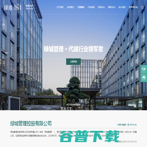 绿城管理