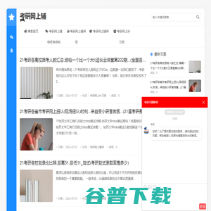 考研网上辅导班有用吗