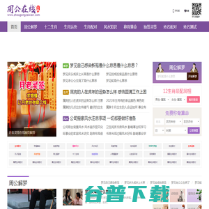2024周公解梦大全查询免费