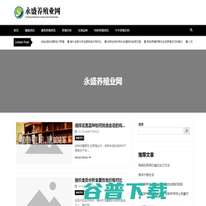 永盛养殖业网