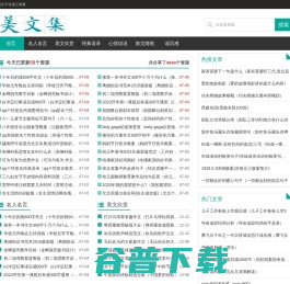 美文集