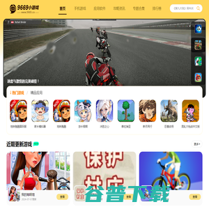 9669小游戏