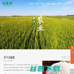 扶余市泾盛煜农业发展有限公司