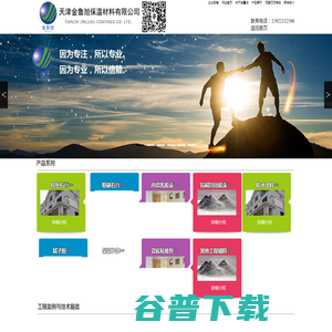 天津金鲁旭保温材料有限公司